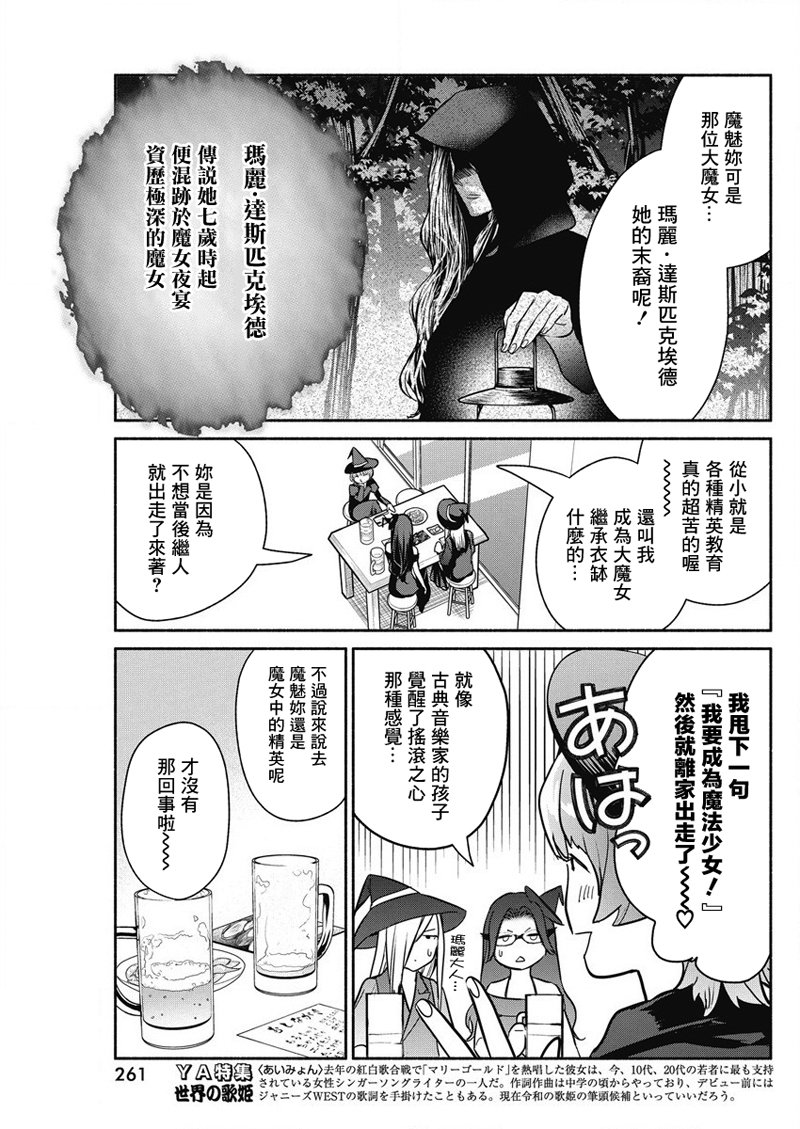 《魔女单身300年！》漫画最新章节第32话免费下拉式在线观看章节第【15】张图片