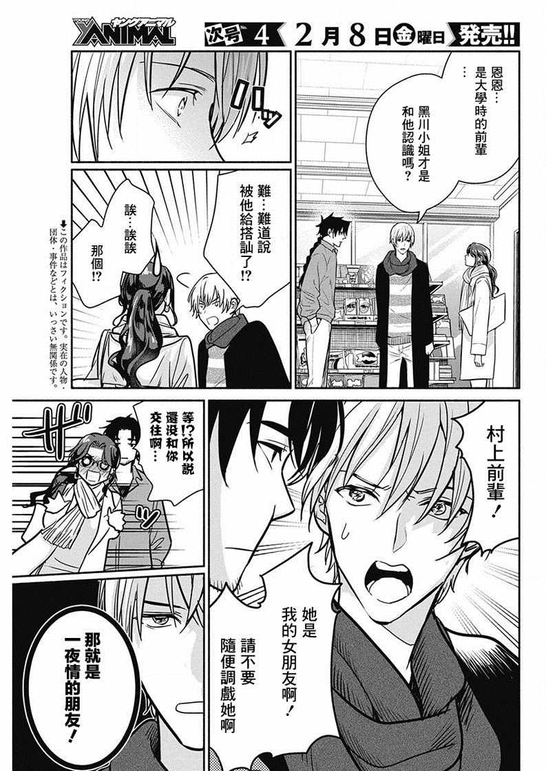 《魔女单身300年！》漫画最新章节第20话免费下拉式在线观看章节第【3】张图片