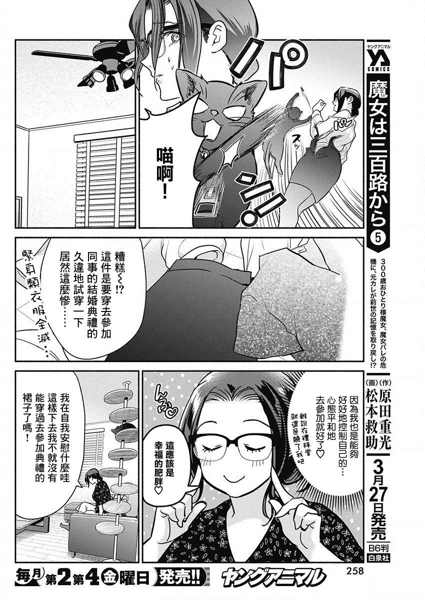《魔女单身300年！》漫画最新章节第45话免费下拉式在线观看章节第【3】张图片