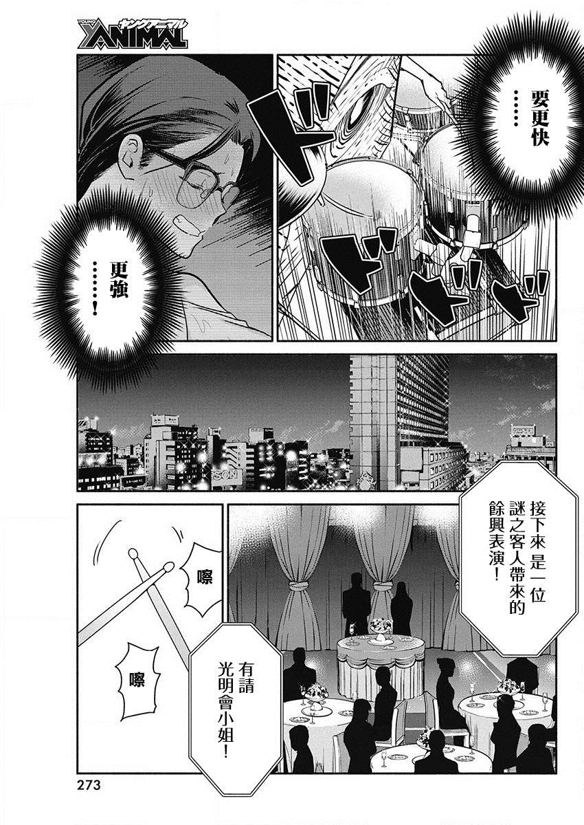 《魔女单身300年！》漫画最新章节第45话免费下拉式在线观看章节第【18】张图片