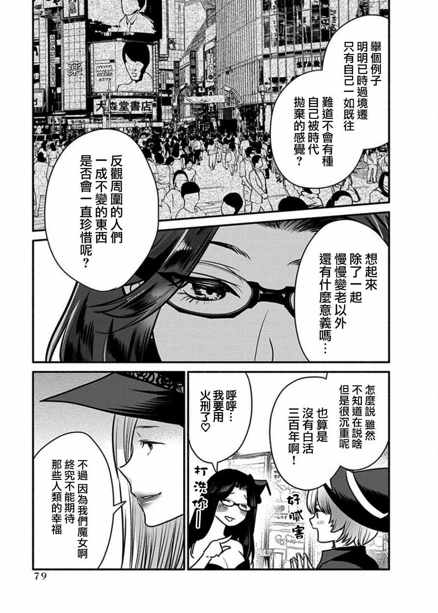 《魔女单身300年！》漫画最新章节第4话免费下拉式在线观看章节第【14】张图片