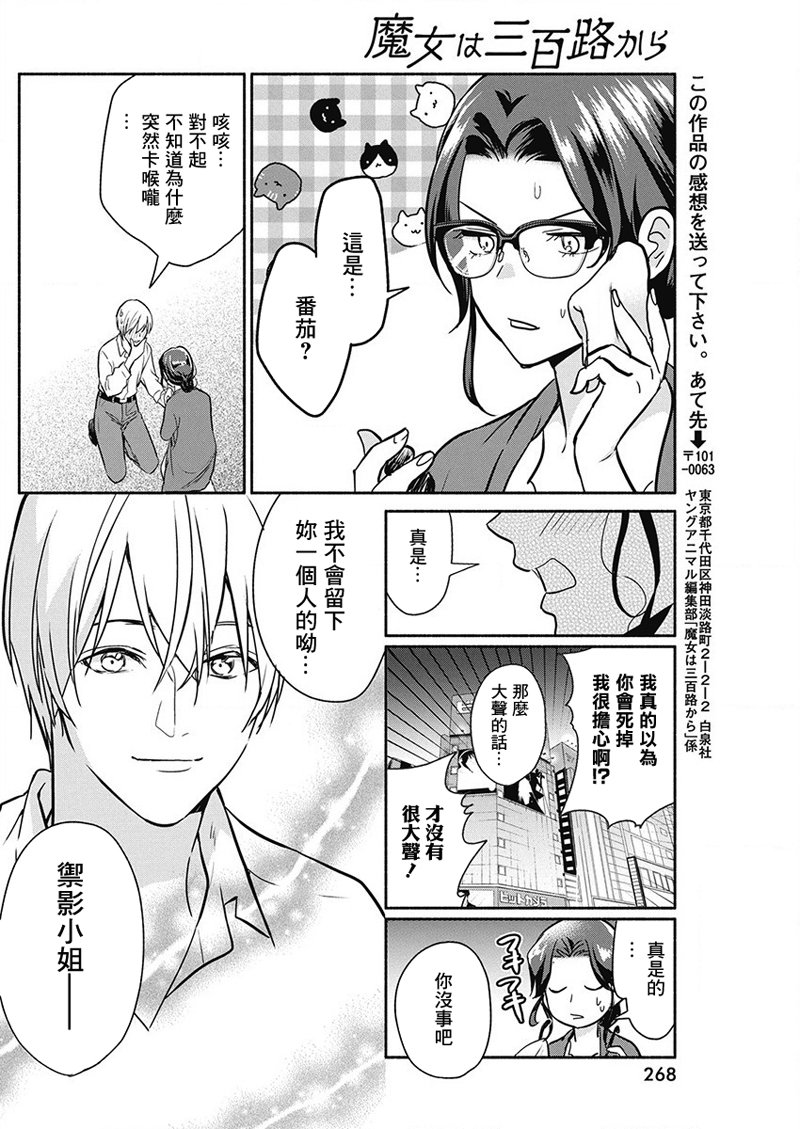 《魔女单身300年！》漫画最新章节第27话免费下拉式在线观看章节第【18】张图片