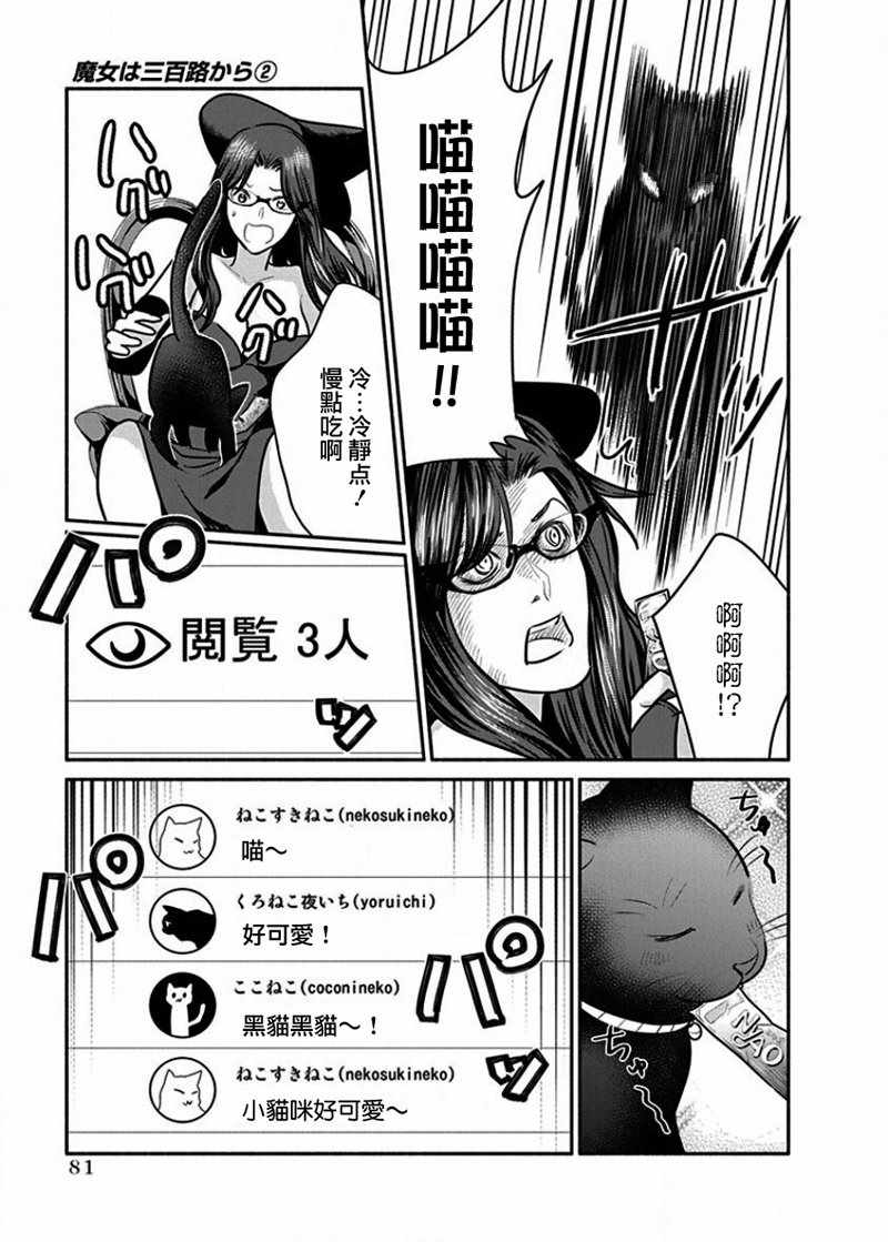 《魔女单身300年！》漫画最新章节第11话免费下拉式在线观看章节第【17】张图片