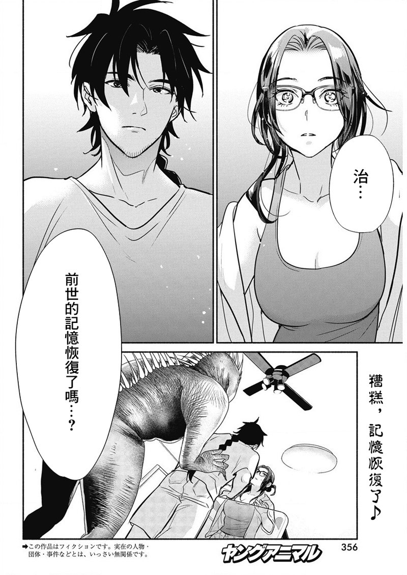 《魔女单身300年！》漫画最新章节第35话免费下拉式在线观看章节第【2】张图片