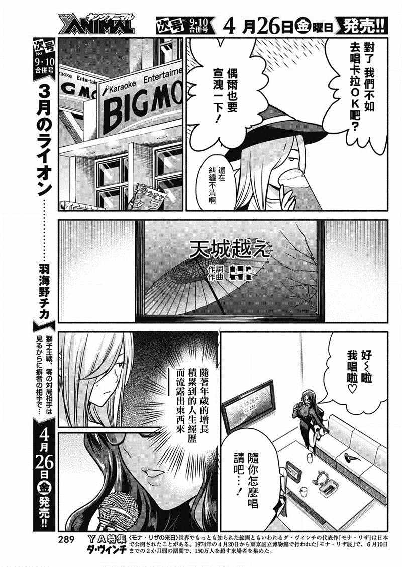 《魔女单身300年！》漫画最新章节第25话免费下拉式在线观看章节第【13】张图片