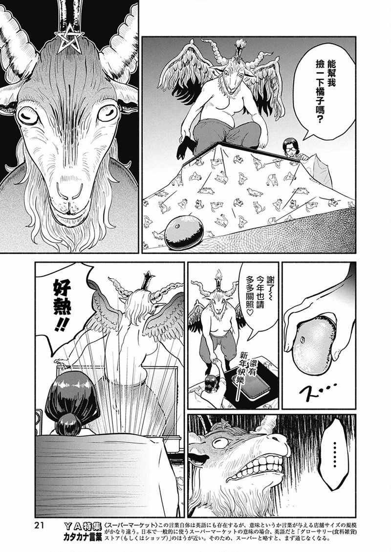 《魔女单身300年！》漫画最新章节第22话免费下拉式在线观看章节第【10】张图片