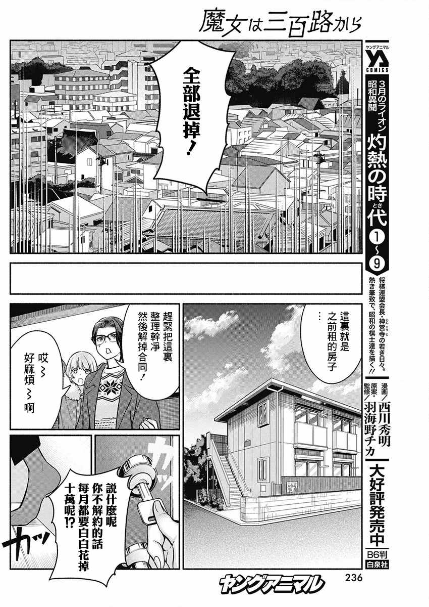 《魔女单身300年！》漫画最新章节第41话免费下拉式在线观看章节第【16】张图片