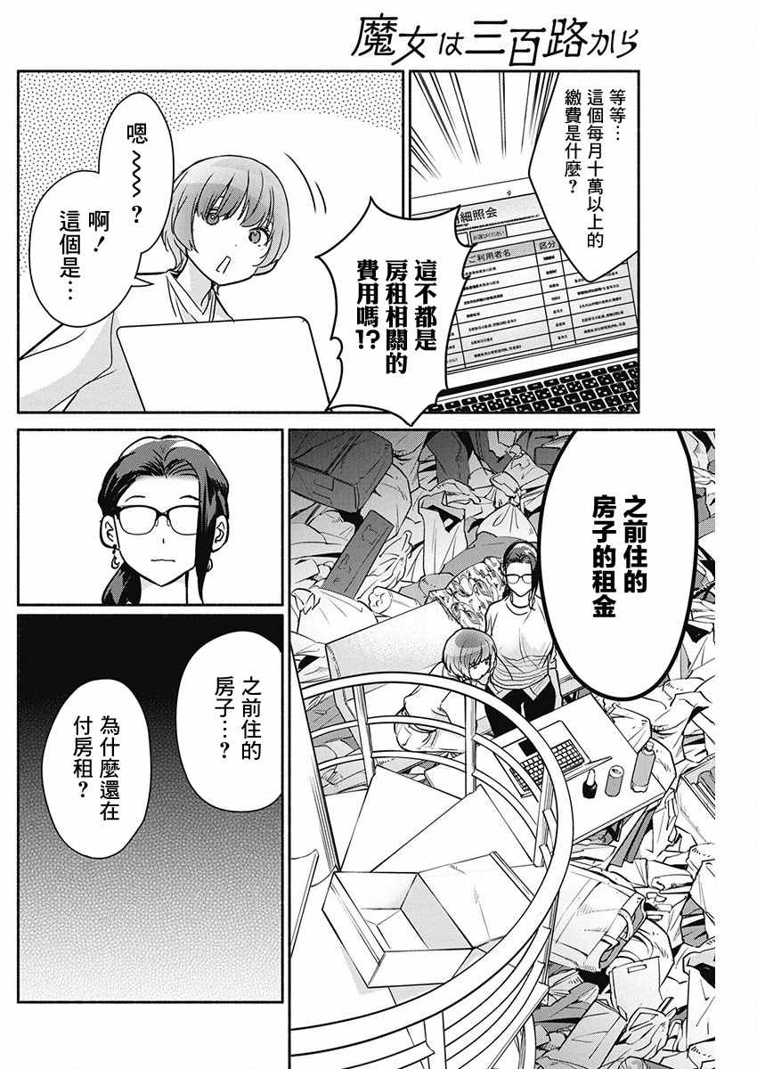 《魔女单身300年！》漫画最新章节第41话免费下拉式在线观看章节第【14】张图片