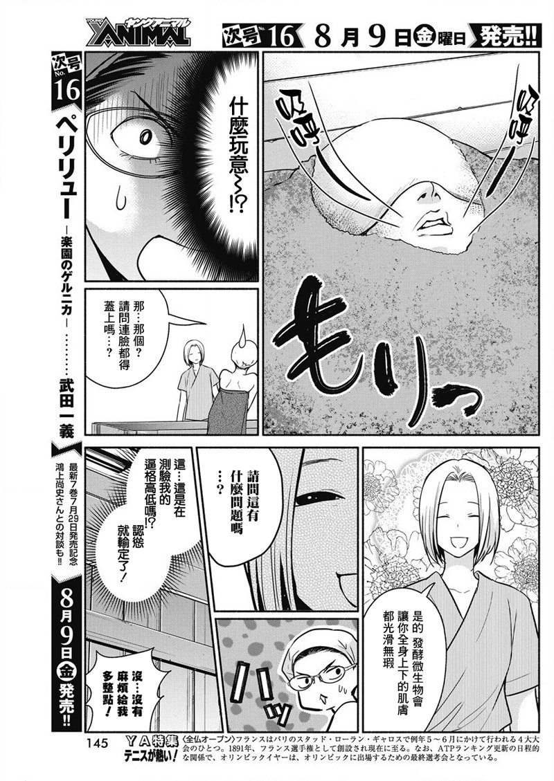 《魔女单身300年！》漫画最新章节第31话免费下拉式在线观看章节第【9】张图片