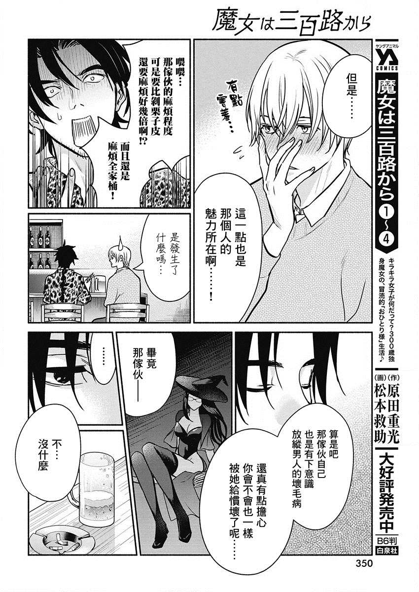 《魔女单身300年！》漫画最新章节第42话免费下拉式在线观看章节第【13】张图片