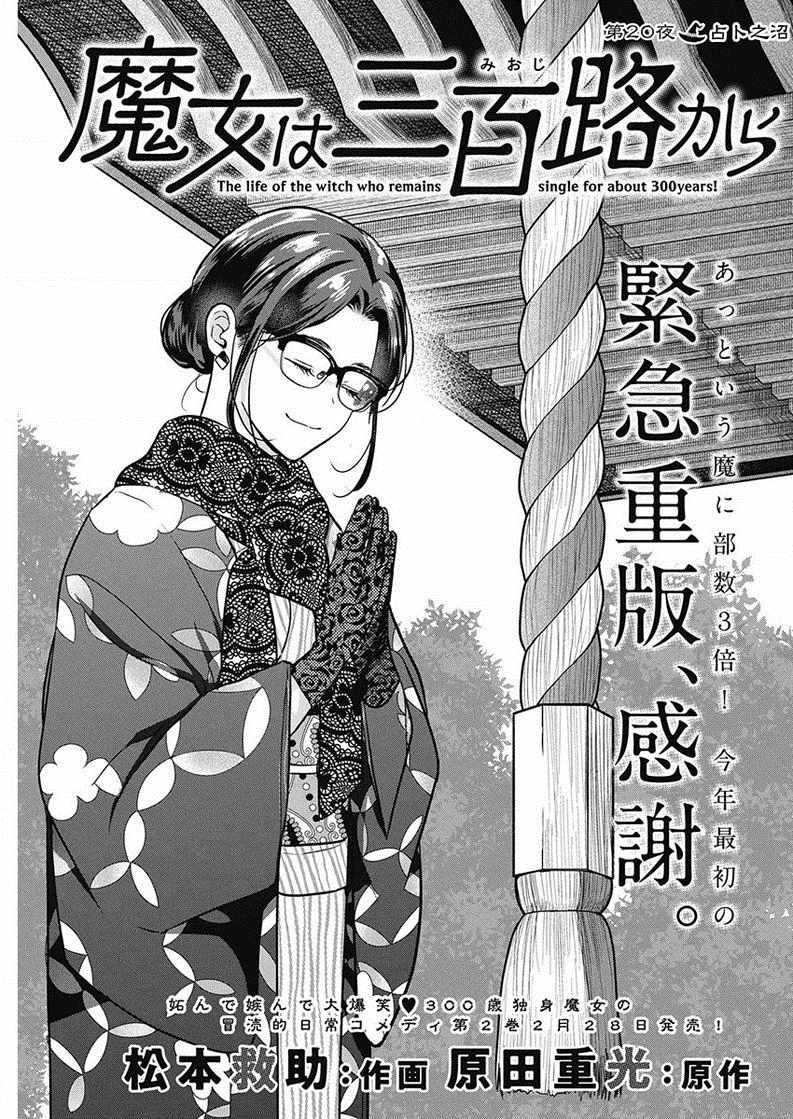 《魔女单身300年！》漫画最新章节第20话免费下拉式在线观看章节第【1】张图片