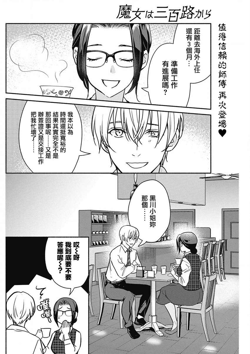 《魔女单身300年！》漫画最新章节第46话免费下拉式在线观看章节第【2】张图片