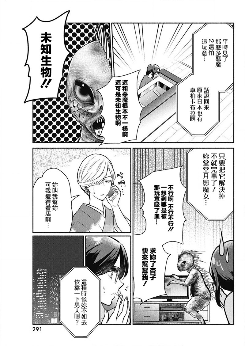 《魔女单身300年！》漫画最新章节第34话免费下拉式在线观看章节第【9】张图片