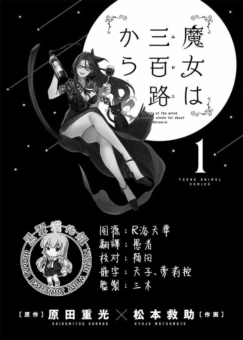 《魔女单身300年！》漫画最新章节第19话免费下拉式在线观看章节第【21】张图片