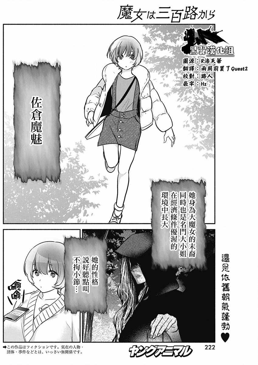 《魔女单身300年！》漫画最新章节第41话免费下拉式在线观看章节第【2】张图片