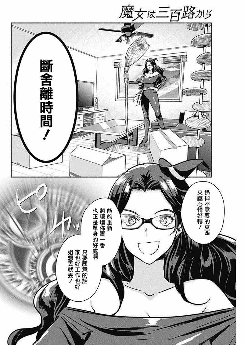 《魔女单身300年！》漫画最新章节第23话免费下拉式在线观看章节第【4】张图片