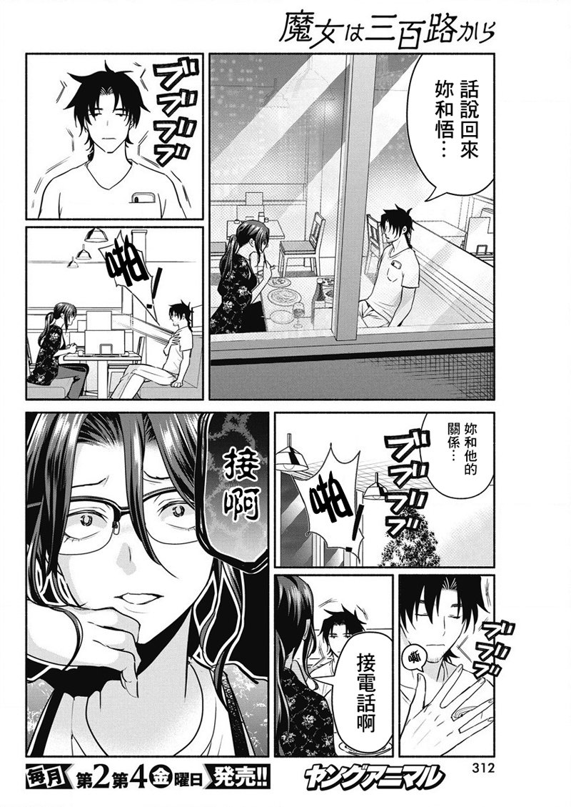 《魔女单身300年！》漫画最新章节第28话免费下拉式在线观看章节第【10】张图片