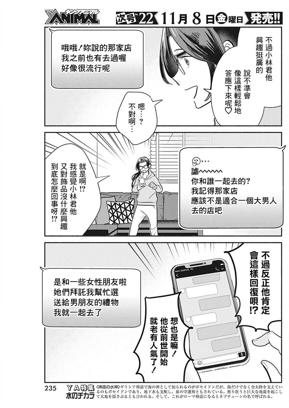 《魔女单身300年！》漫画最新章节第37话免费下拉式在线观看章节第【11】张图片