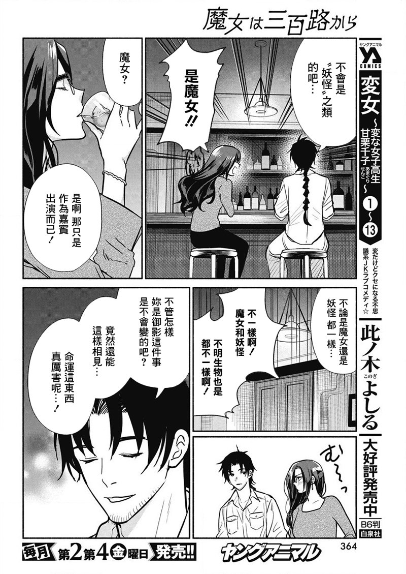 《魔女单身300年！》漫画最新章节第35话免费下拉式在线观看章节第【9】张图片