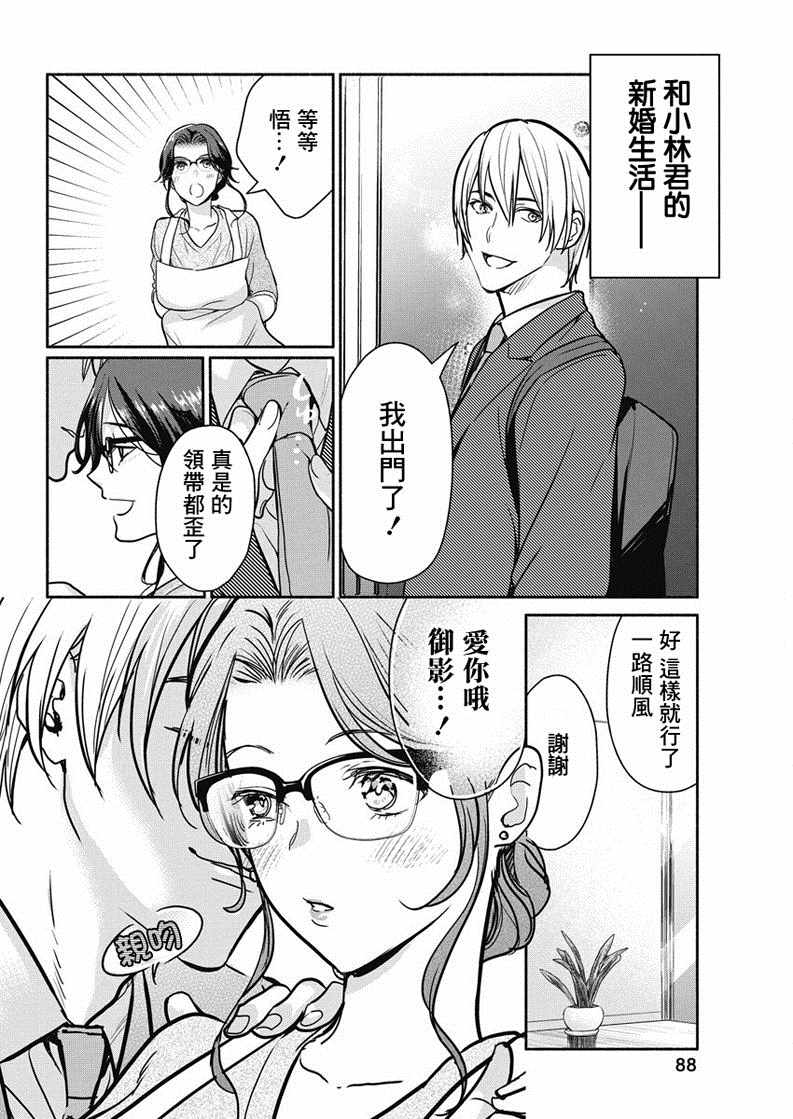 《魔女单身300年！》漫画最新章节第19话免费下拉式在线观看章节第【8】张图片