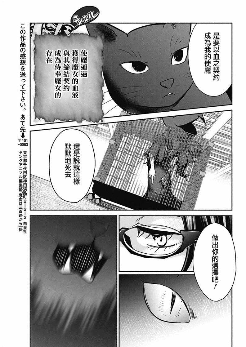 《魔女单身300年！》漫画最新章节第18话免费下拉式在线观看章节第【17】张图片