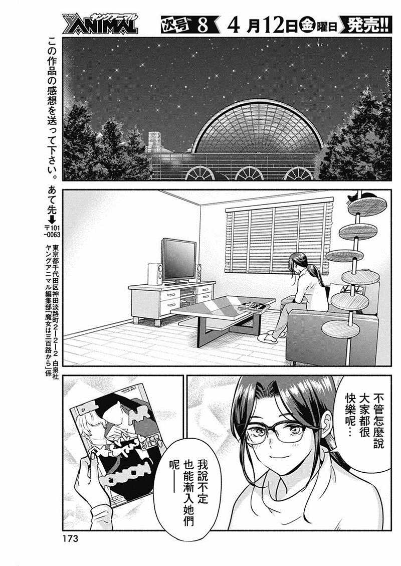 《魔女单身300年！》漫画最新章节第24话免费下拉式在线观看章节第【19】张图片