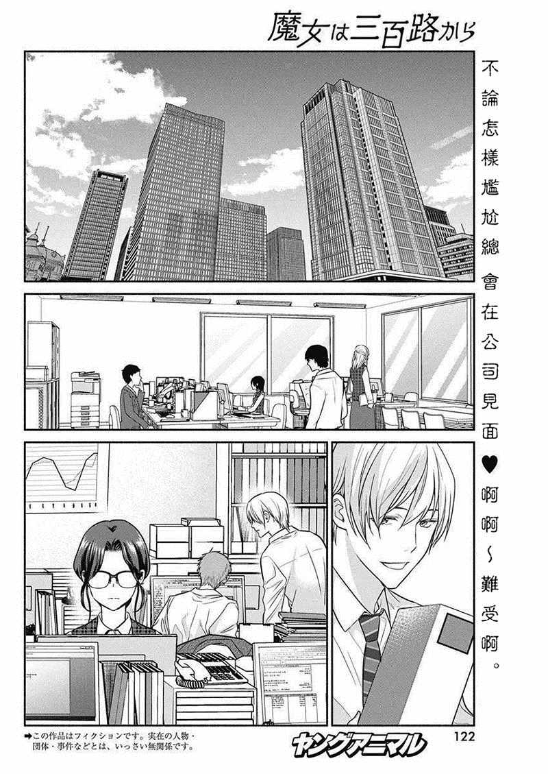 《魔女单身300年！》漫画最新章节第23话免费下拉式在线观看章节第【2】张图片