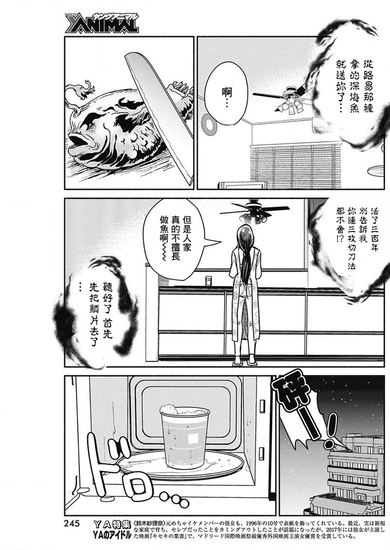 《魔女单身300年！》漫画最新章节第26话免费下拉式在线观看章节第【9】张图片