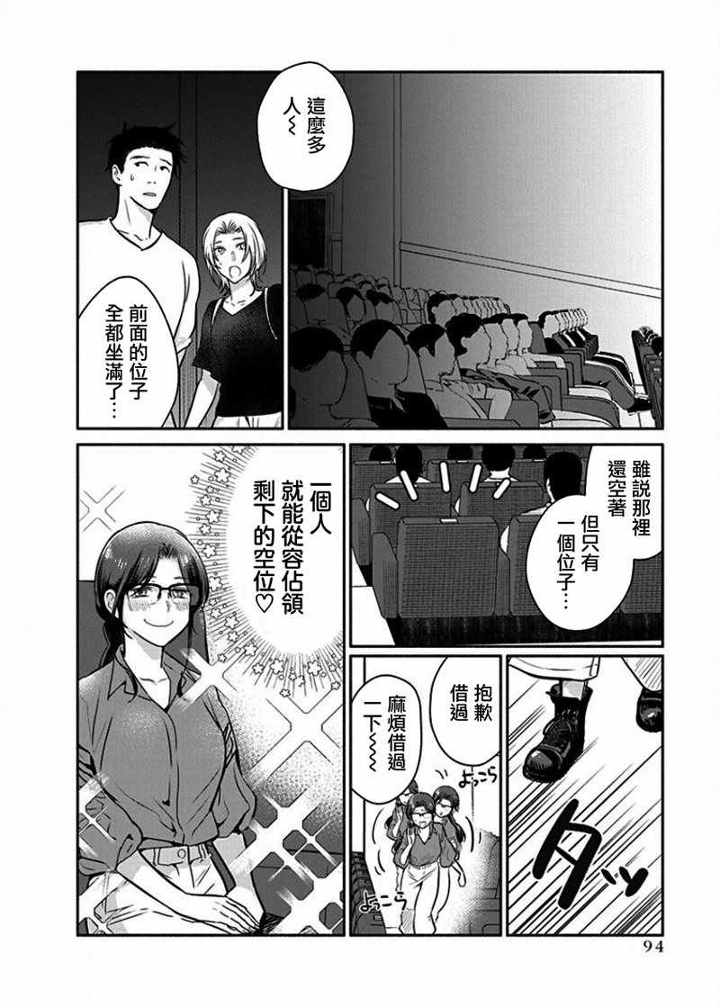 《魔女单身300年！》漫画最新章节第12话免费下拉式在线观看章节第【10】张图片