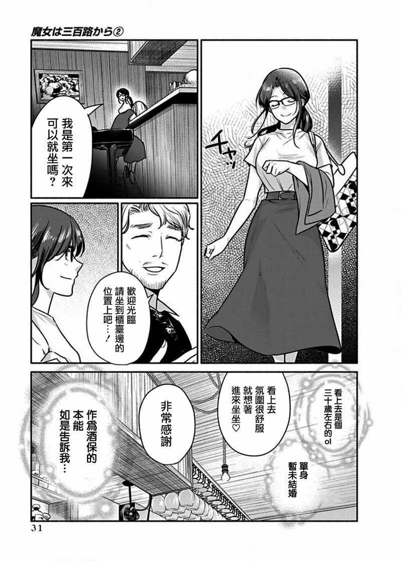 《魔女单身300年！》漫画最新章节第9话免费下拉式在线观看章节第【7】张图片