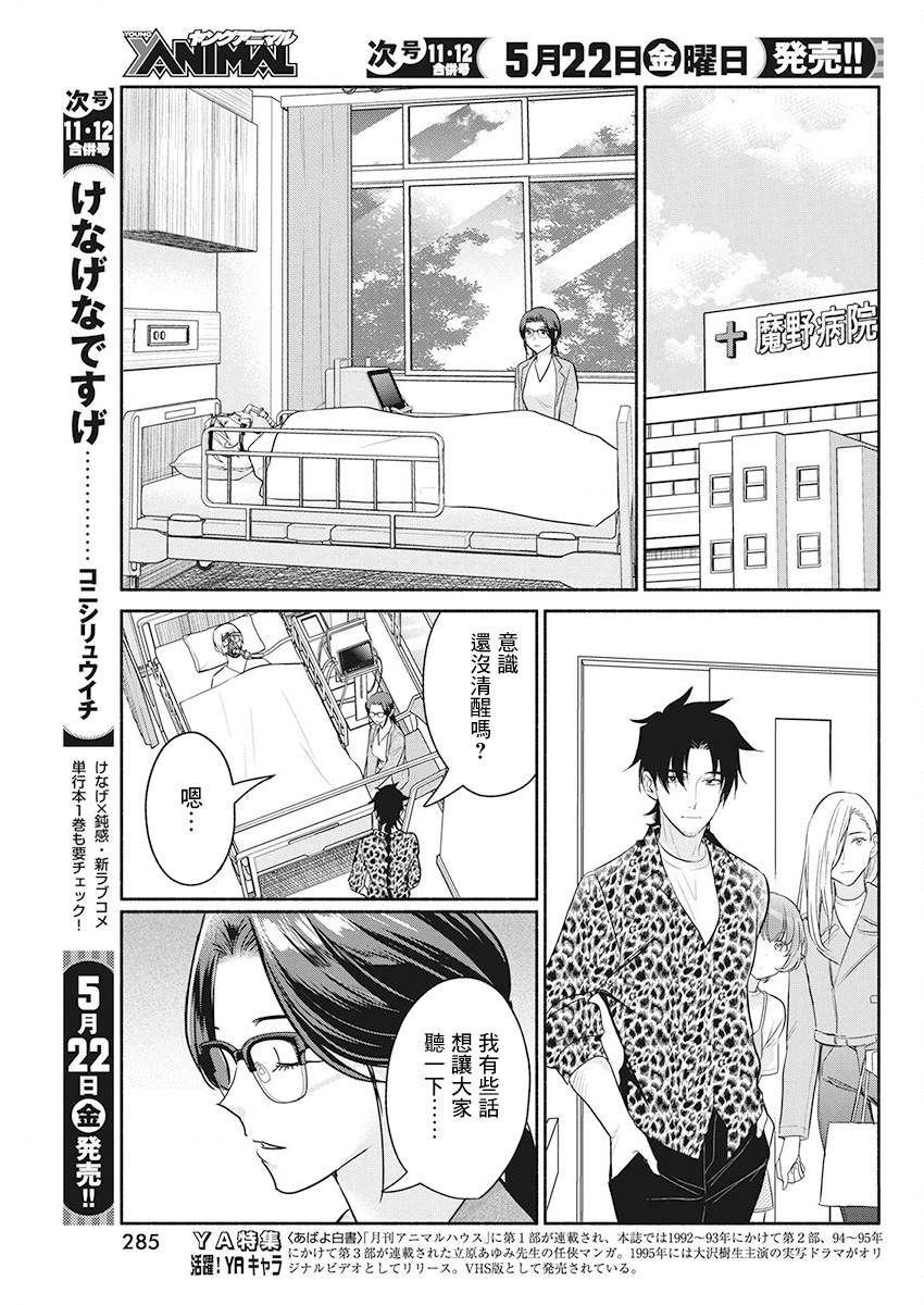 《魔女单身300年！》漫画最新章节第48话免费下拉式在线观看章节第【9】张图片