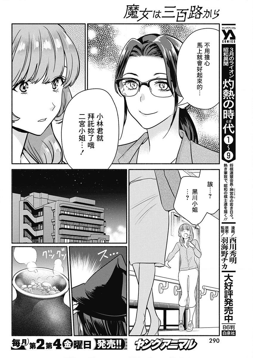 《魔女单身300年！》漫画最新章节第48话免费下拉式在线观看章节第【14】张图片
