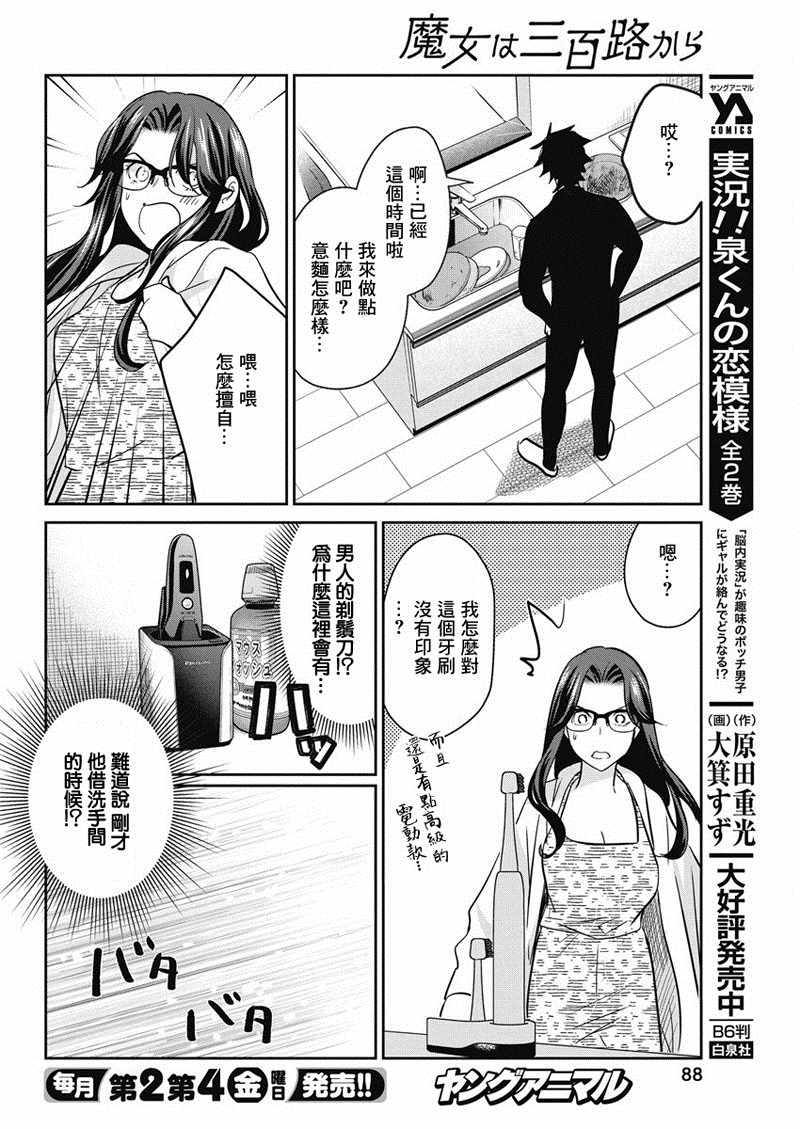 《魔女单身300年！》漫画最新章节第15话免费下拉式在线观看章节第【10】张图片