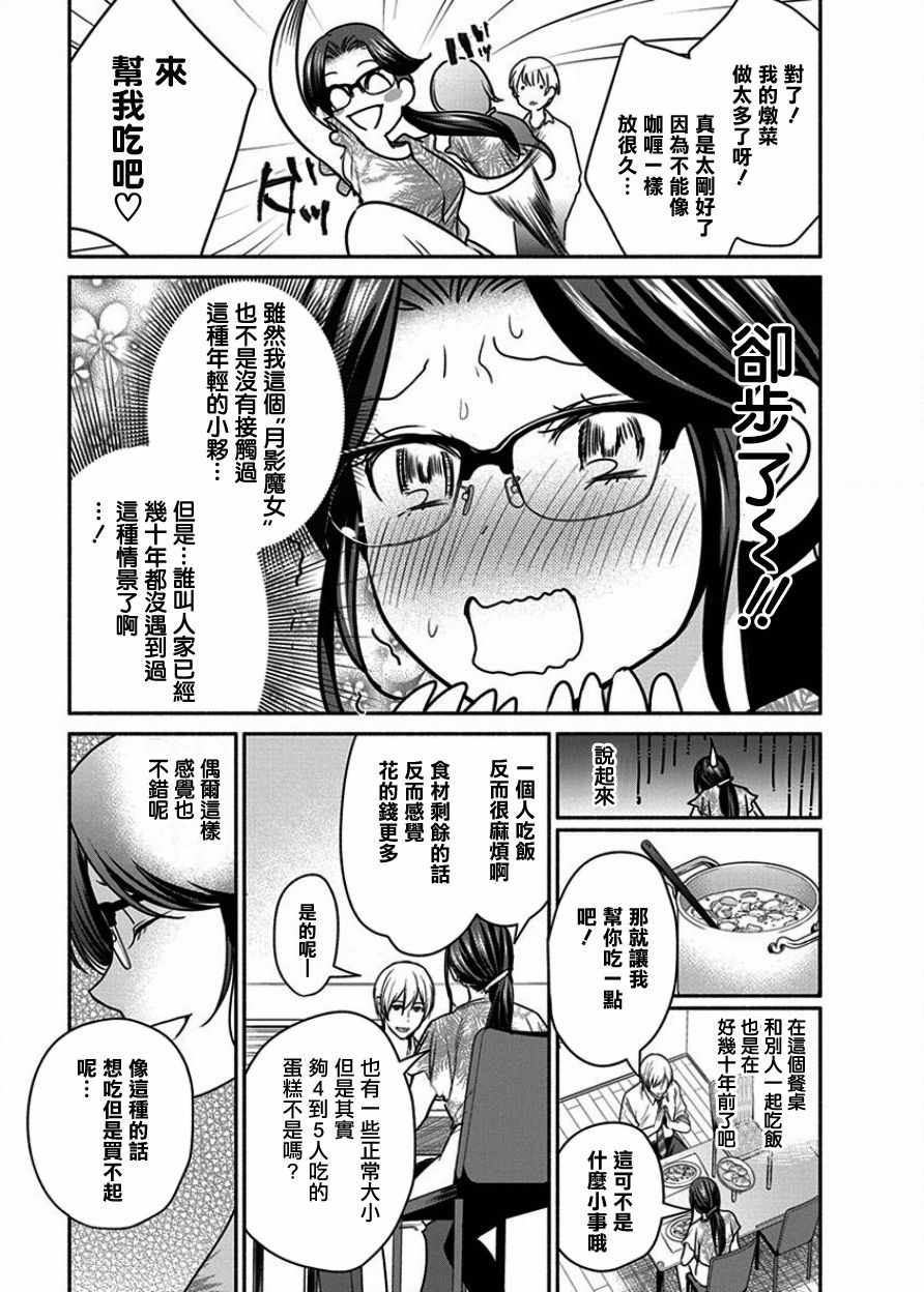 《魔女单身300年！》漫画最新章节第7话免费下拉式在线观看章节第【17】张图片