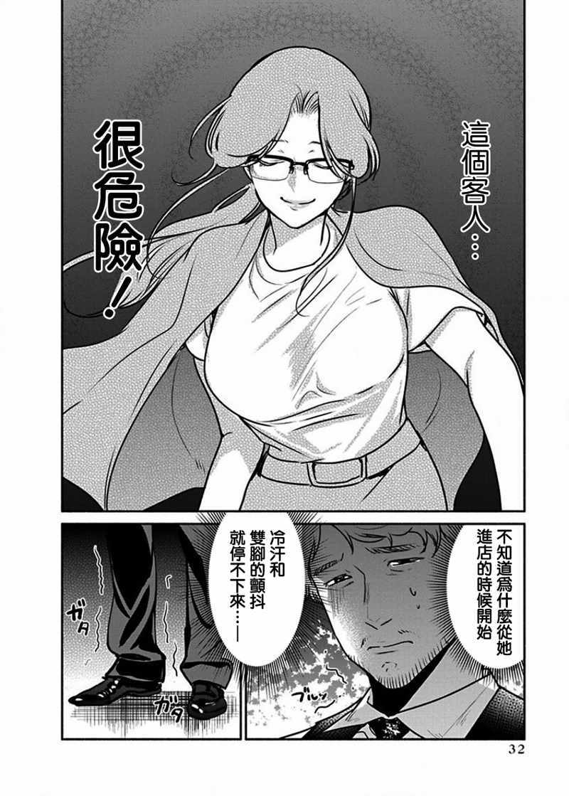 《魔女单身300年！》漫画最新章节第9话免费下拉式在线观看章节第【8】张图片