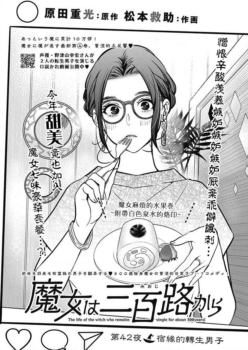 《魔女单身300年！》漫画最新章节第42话免费下拉式在线观看章节第【2】张图片