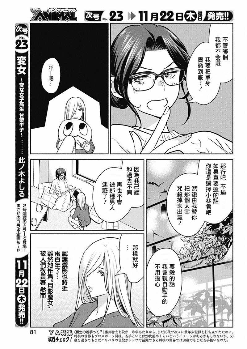 《魔女单身300年！》漫画最新章节第15话免费下拉式在线观看章节第【3】张图片