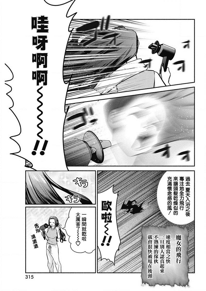 《魔女单身300年！》漫画最新章节第36话免费下拉式在线观看章节第【13】张图片