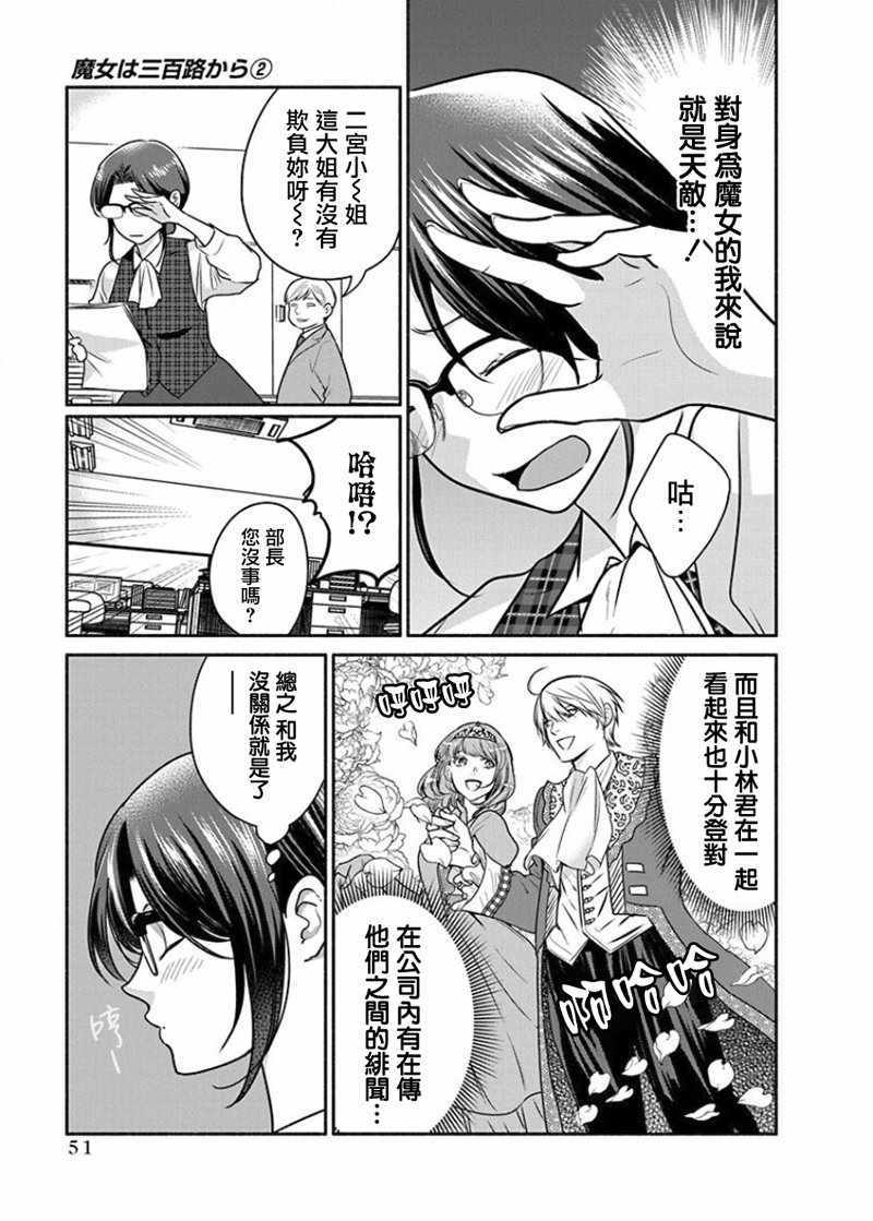 《魔女单身300年！》漫画最新章节第10话免费下拉式在线观看章节第【7】张图片