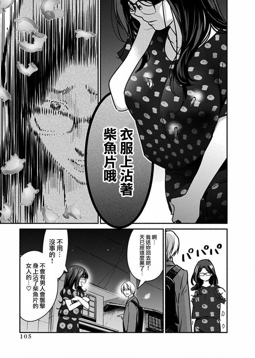 《魔女单身300年！》漫画最新章节第5话免费下拉式在线观看章节第【21】张图片