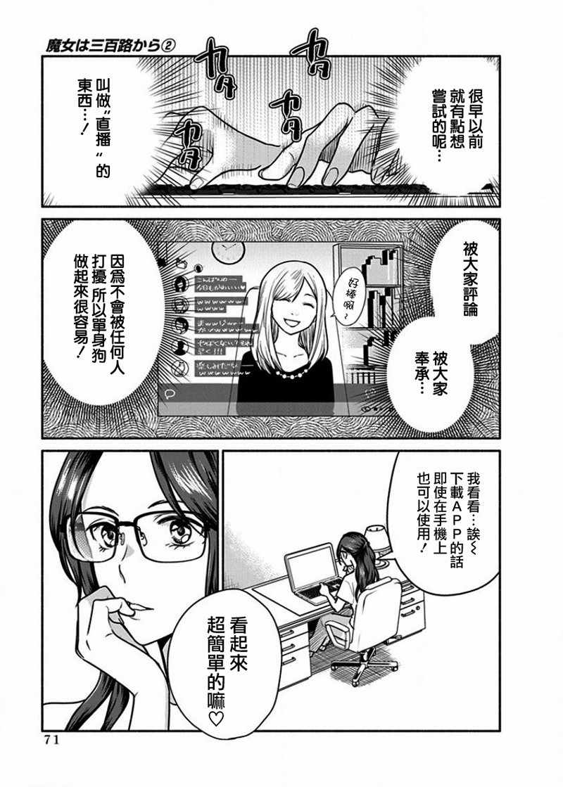 《魔女单身300年！》漫画最新章节第11话免费下拉式在线观看章节第【7】张图片