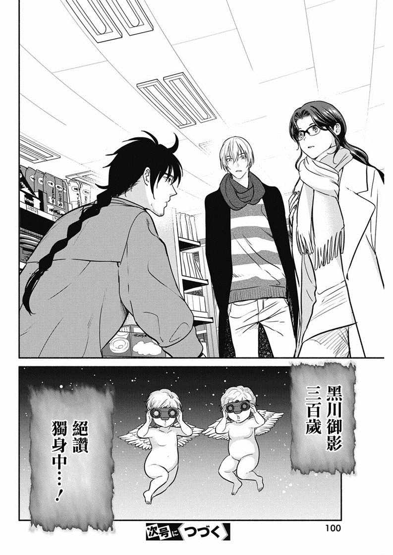 《魔女单身300年！》漫画最新章节第19话免费下拉式在线观看章节第【20】张图片