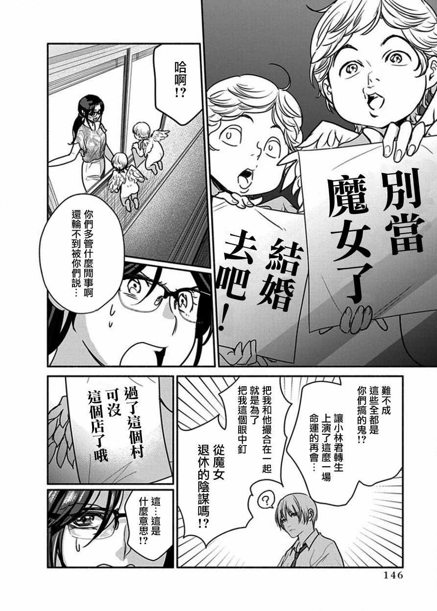 《魔女单身300年！》漫画最新章节第7话免费下拉式在线观看章节第【22】张图片