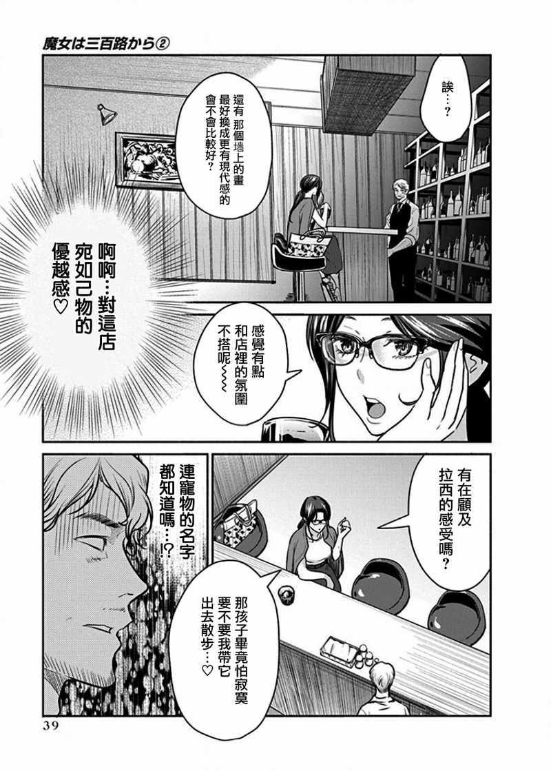 《魔女单身300年！》漫画最新章节第9话免费下拉式在线观看章节第【15】张图片