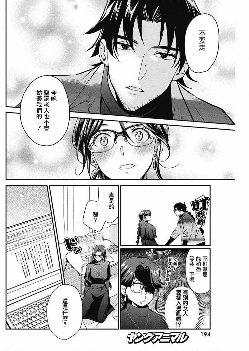 《魔女单身300年！》漫画最新章节第21话免费下拉式在线观看章节第【14】张图片