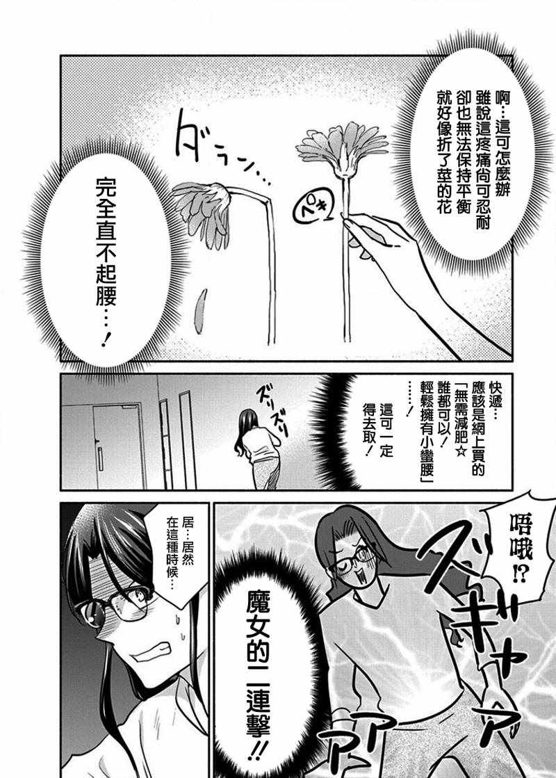 《魔女单身300年！》漫画最新章节第13话免费下拉式在线观看章节第【8】张图片
