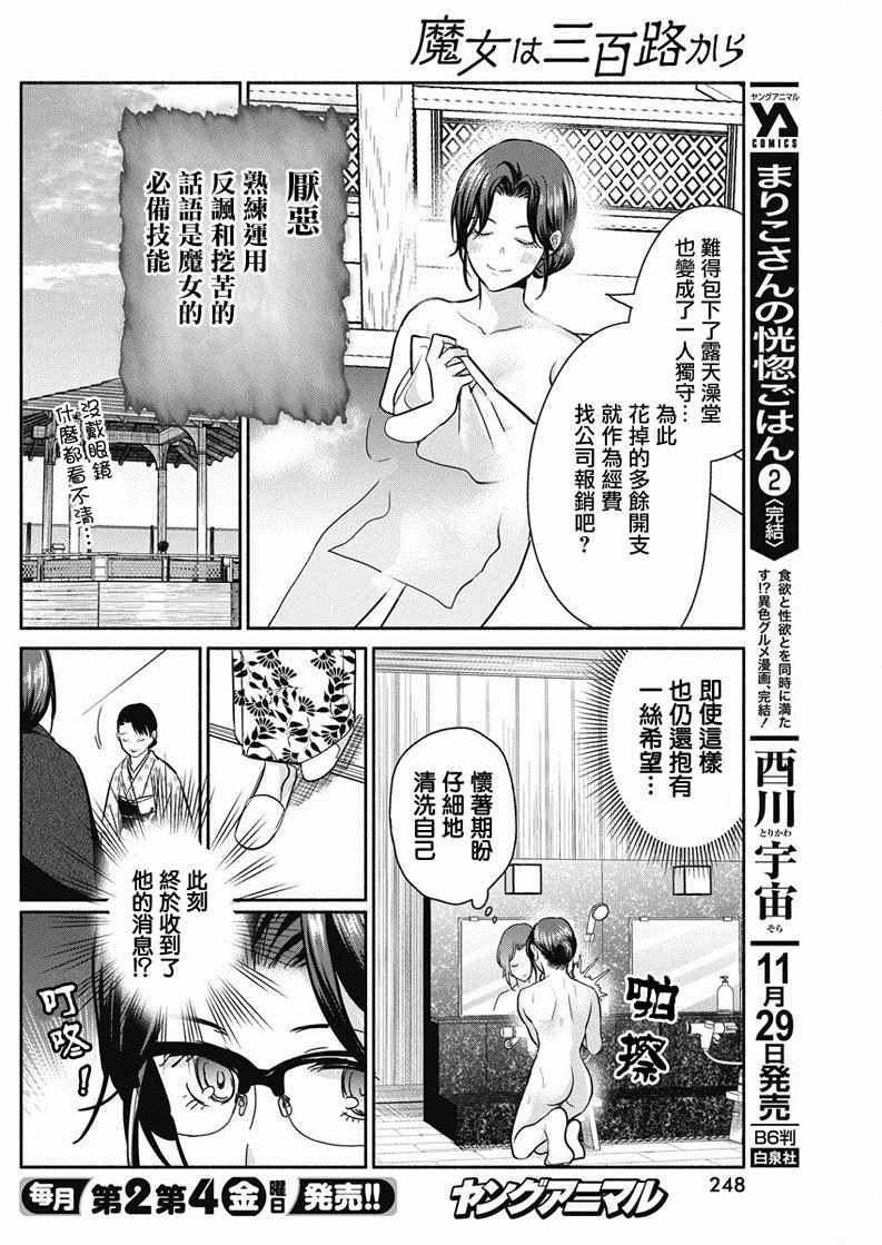 《魔女单身300年！》漫画最新章节第16话免费下拉式在线观看章节第【13】张图片