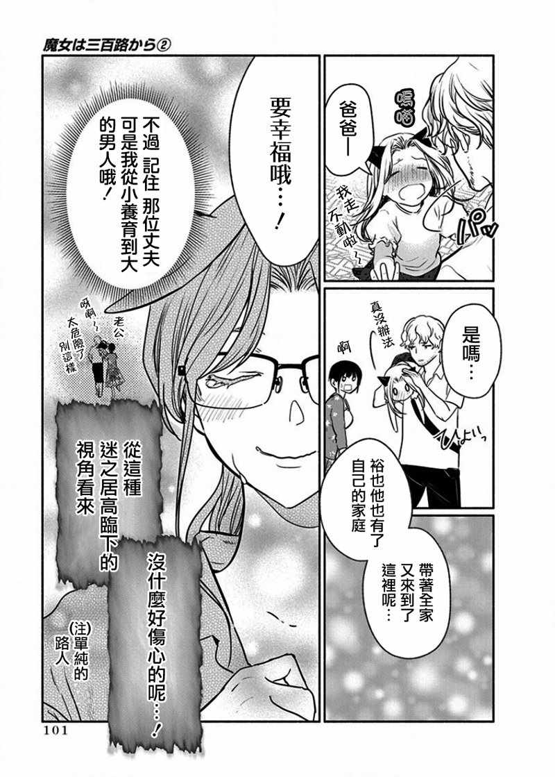 《魔女单身300年！》漫画最新章节第12话免费下拉式在线观看章节第【17】张图片