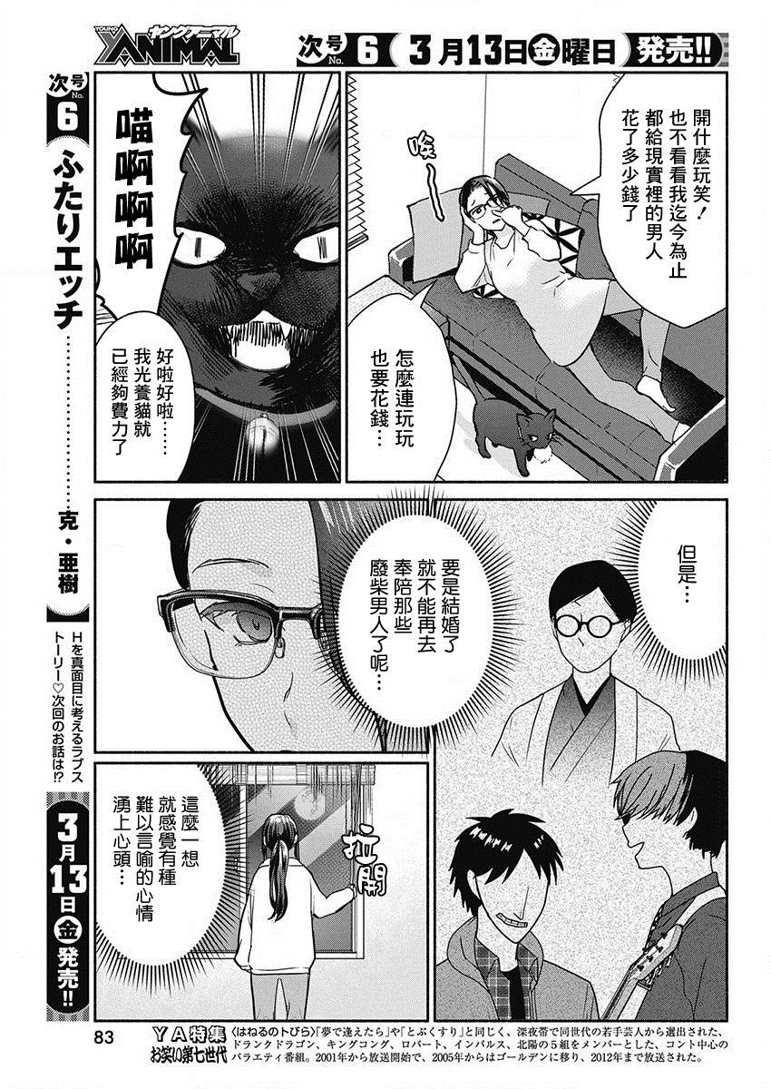 《魔女单身300年！》漫画最新章节第44话 暗夜的复仇免费下拉式在线观看章节第【5】张图片