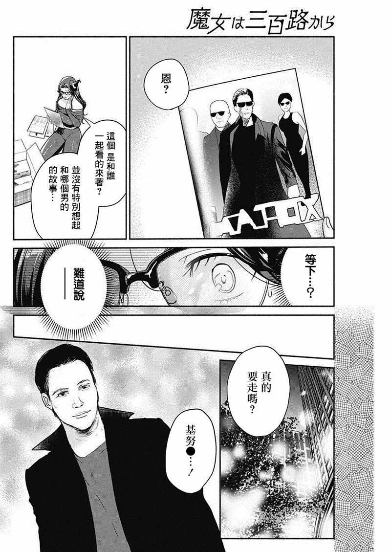 《魔女单身300年！》漫画最新章节第23话免费下拉式在线观看章节第【14】张图片